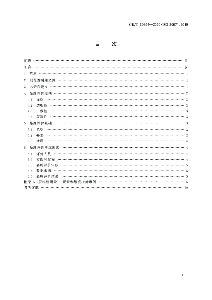 GB/T 39654-2020 标准预览