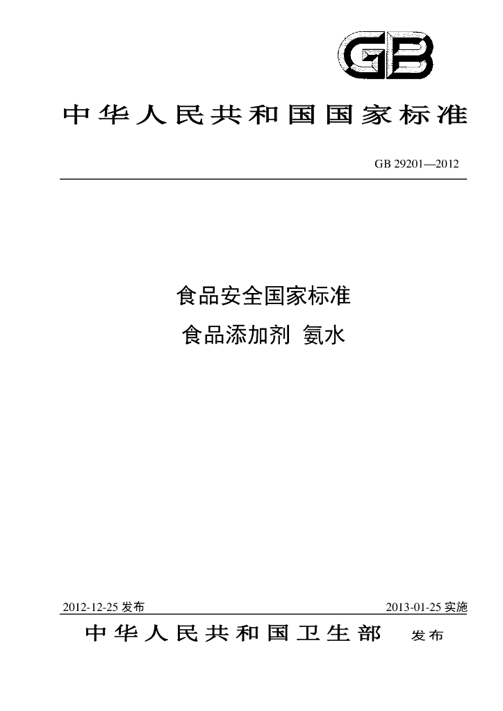 GB 29201-2012 标准预览