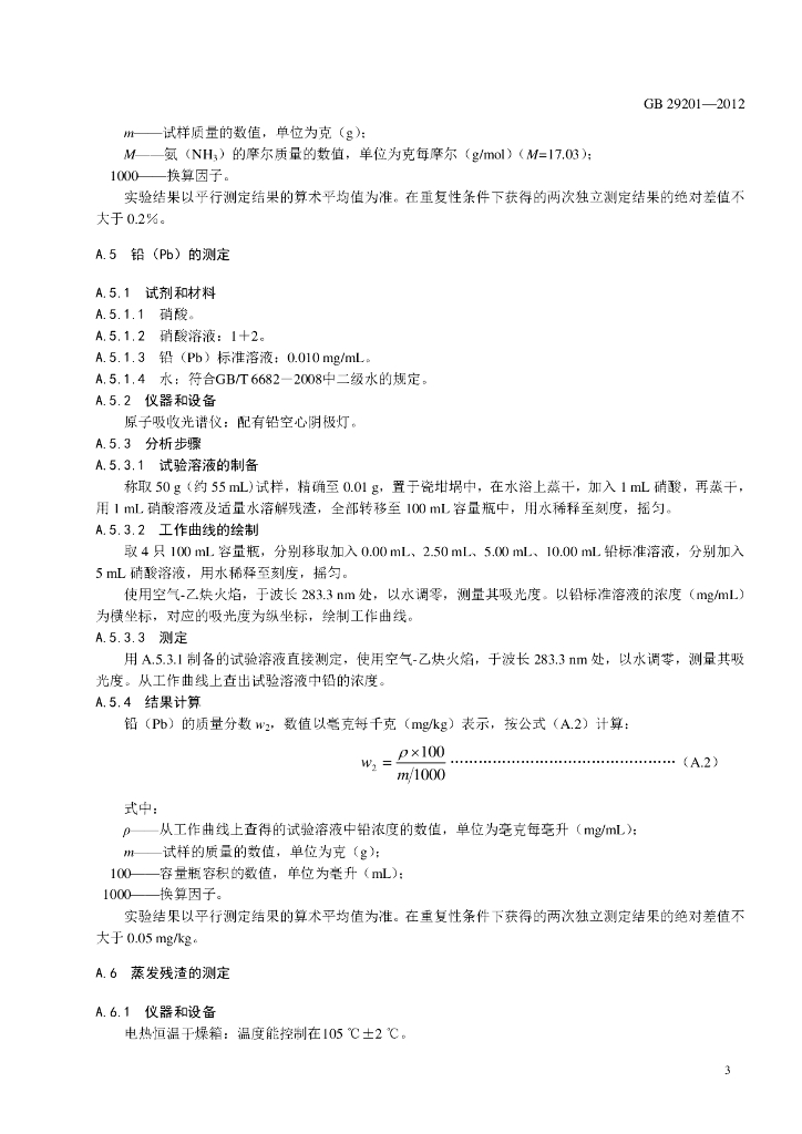 GB 29201-2012 标准预览