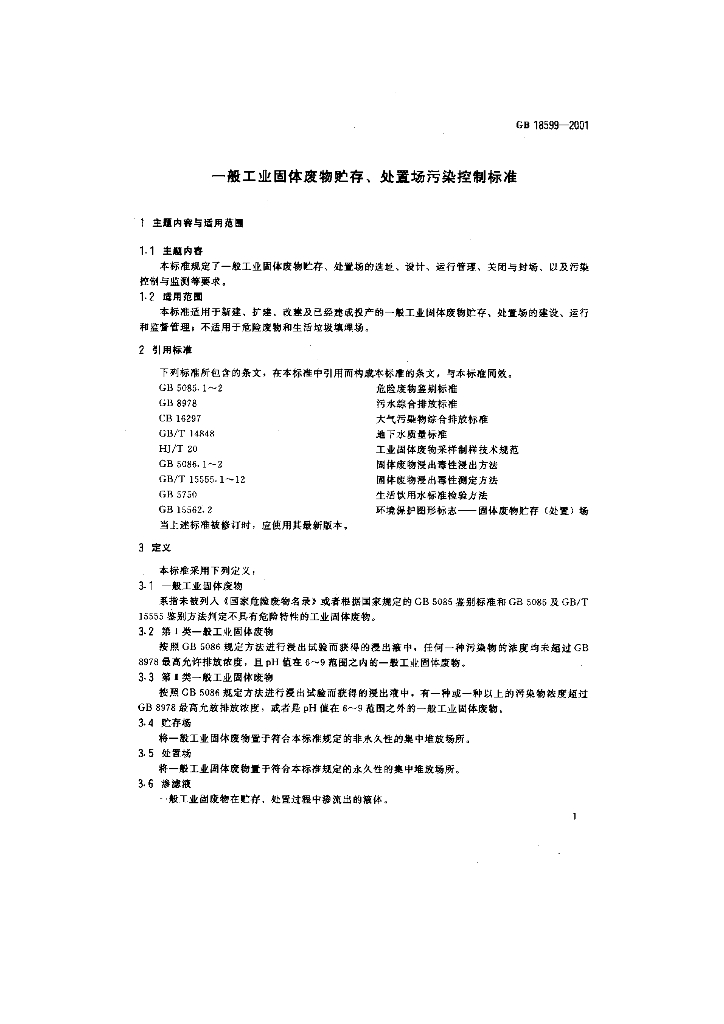 GB 18599-2001 标准预览