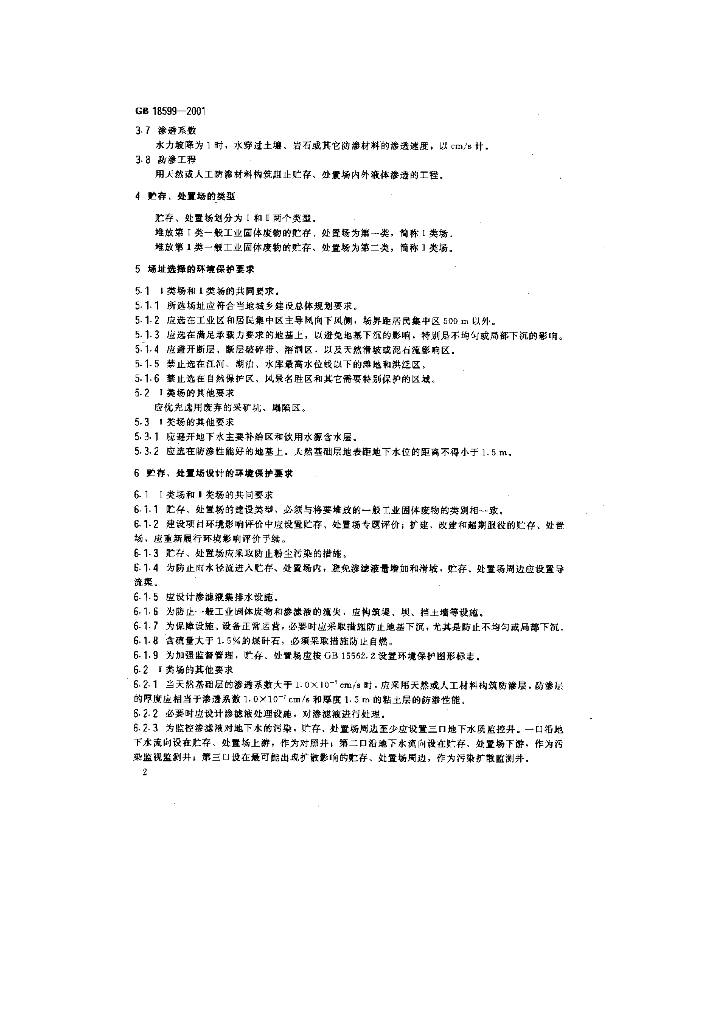 GB 18599-2001 标准预览