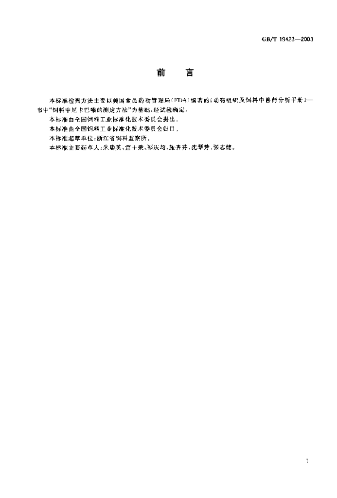 GB/T 19423-2003 标准预览