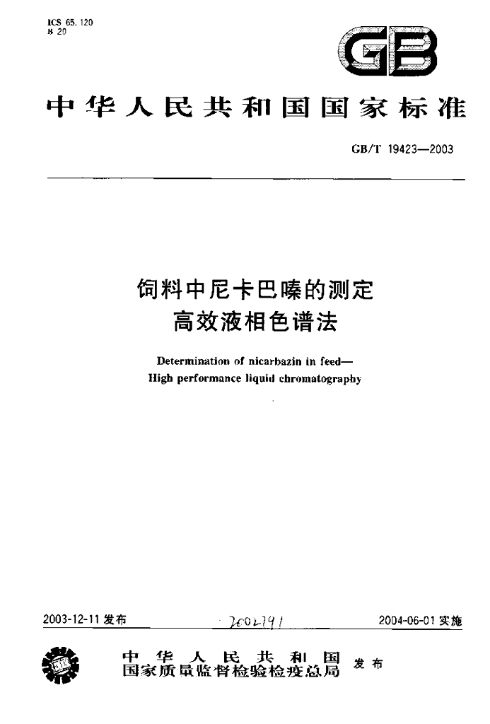 GB/T 19423-2003 标准预览