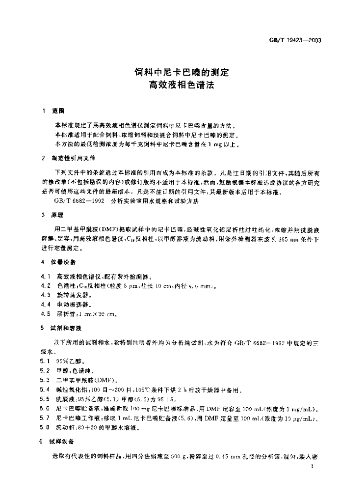 GB/T 19423-2003 标准预览