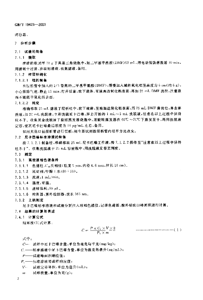 GB/T 19423-2003 标准预览