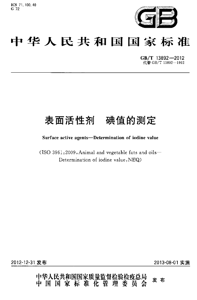 GB/T 13892-2012 标准预览