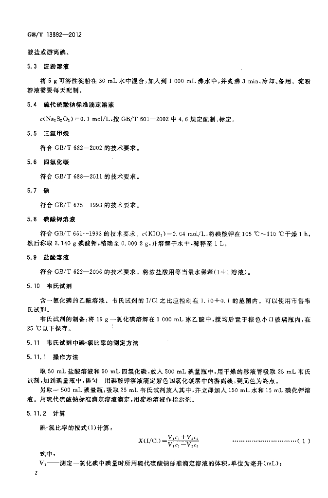 GB/T 13892-2012 标准预览
