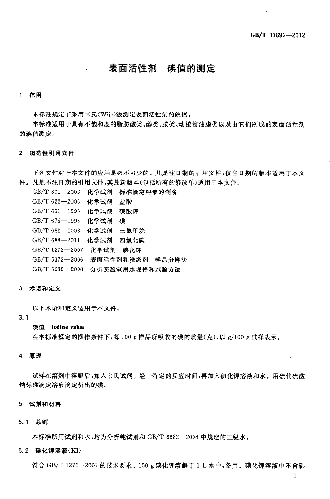 GB/T 13892-2012 标准预览
