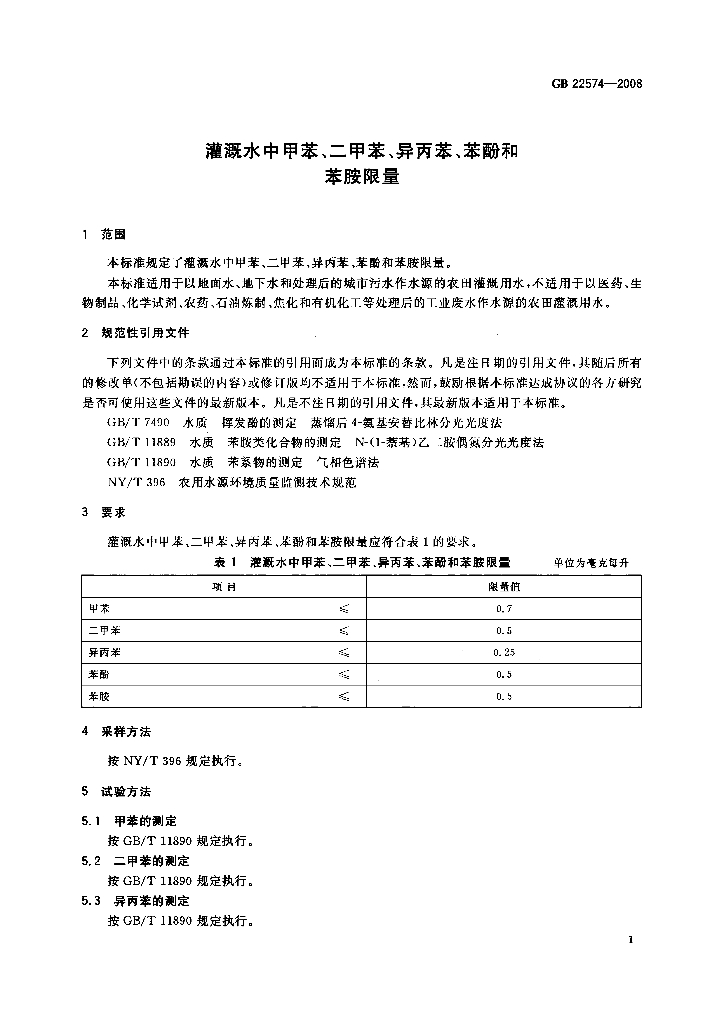 GB 22574-2008 标准预览