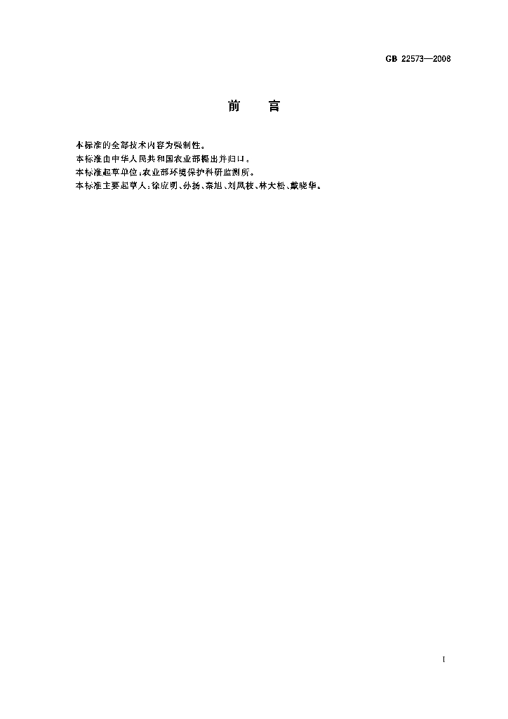 GB 22573-2008 标准预览