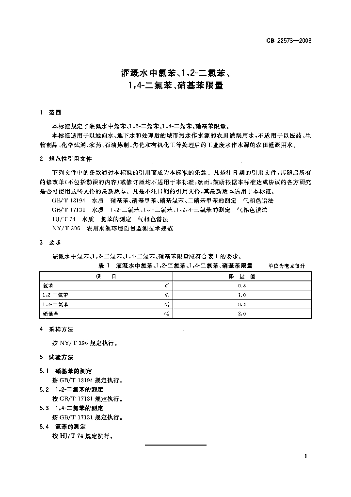 GB 22573-2008 标准预览