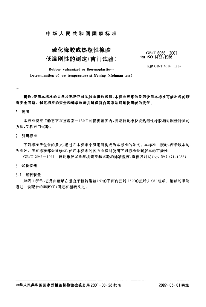 GB/T 6036-2001 标准预览