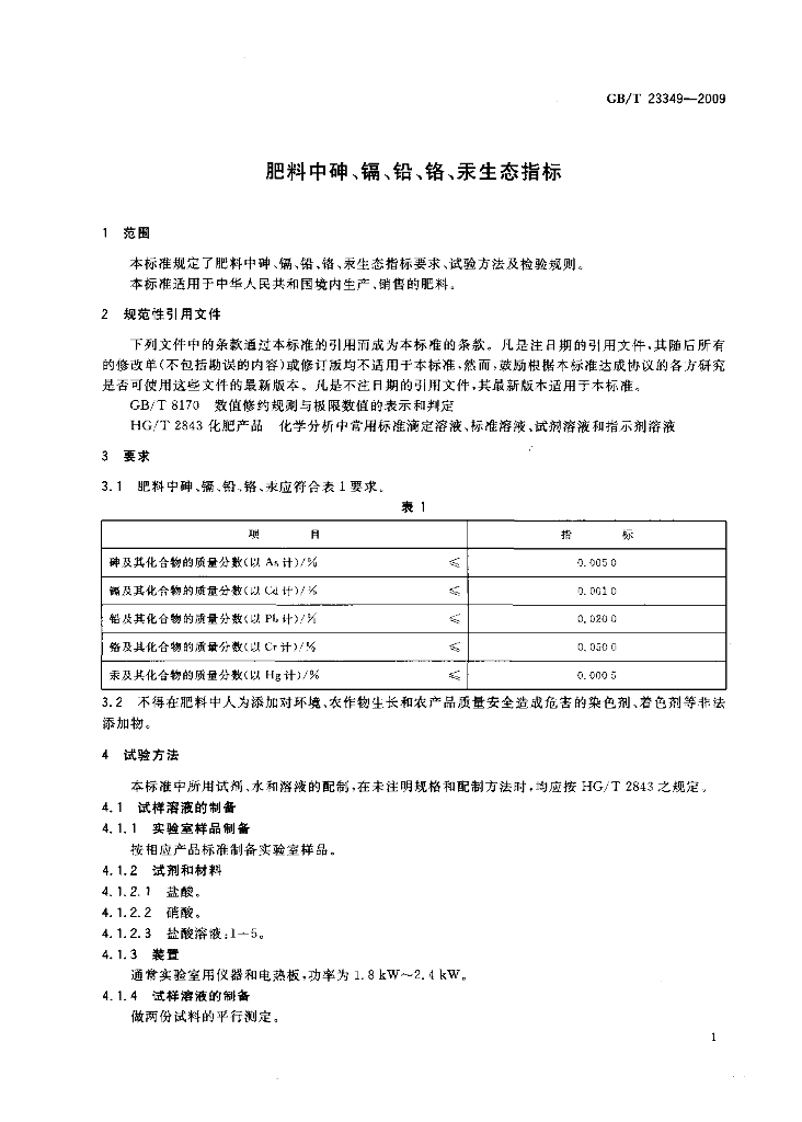 GB/T 23349-2009 标准预览