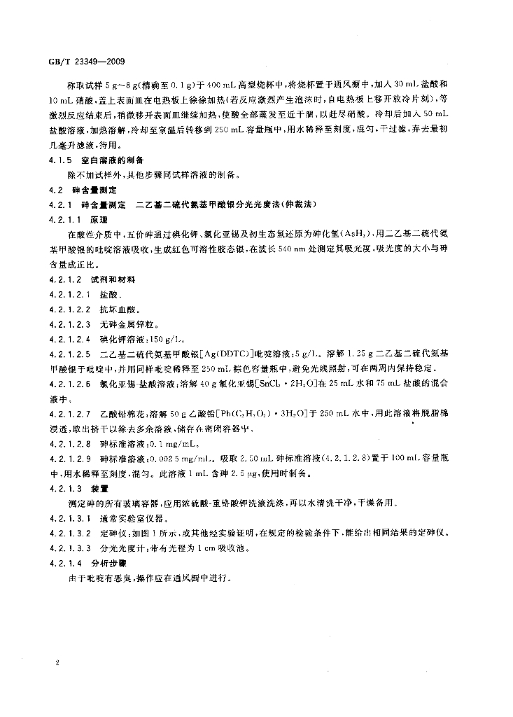 GB/T 23349-2009 标准预览