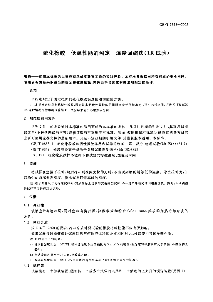 GB/T 7758-2002 标准预览
