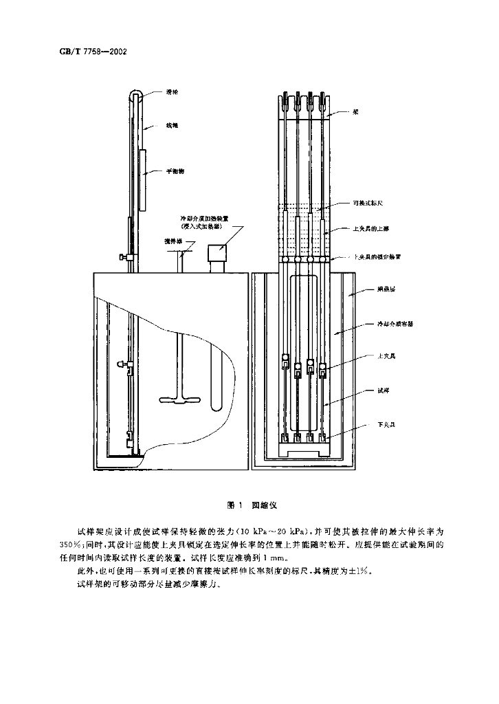 GB/T 7758-2002 标准预览
