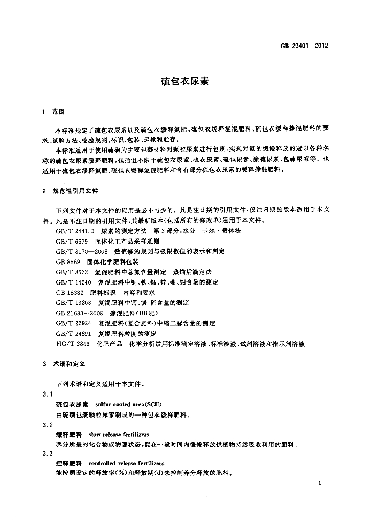 GB/T 29401-2012 标准预览