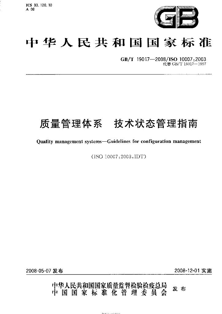 GB/T 19017-2008 标准预览