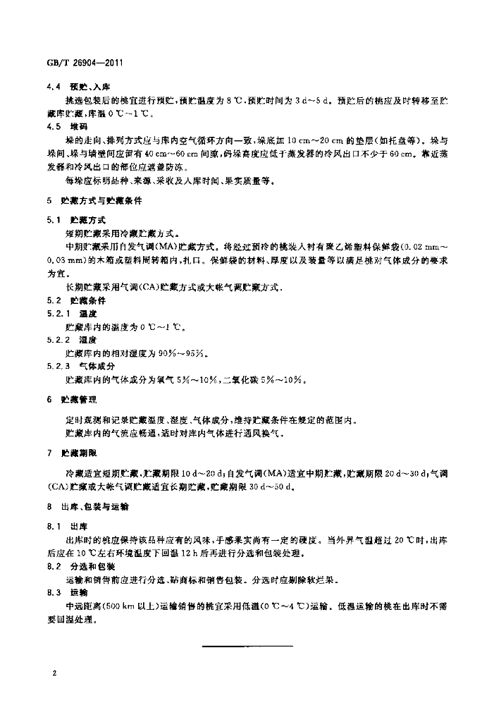 GB/T 26904-2011 标准预览