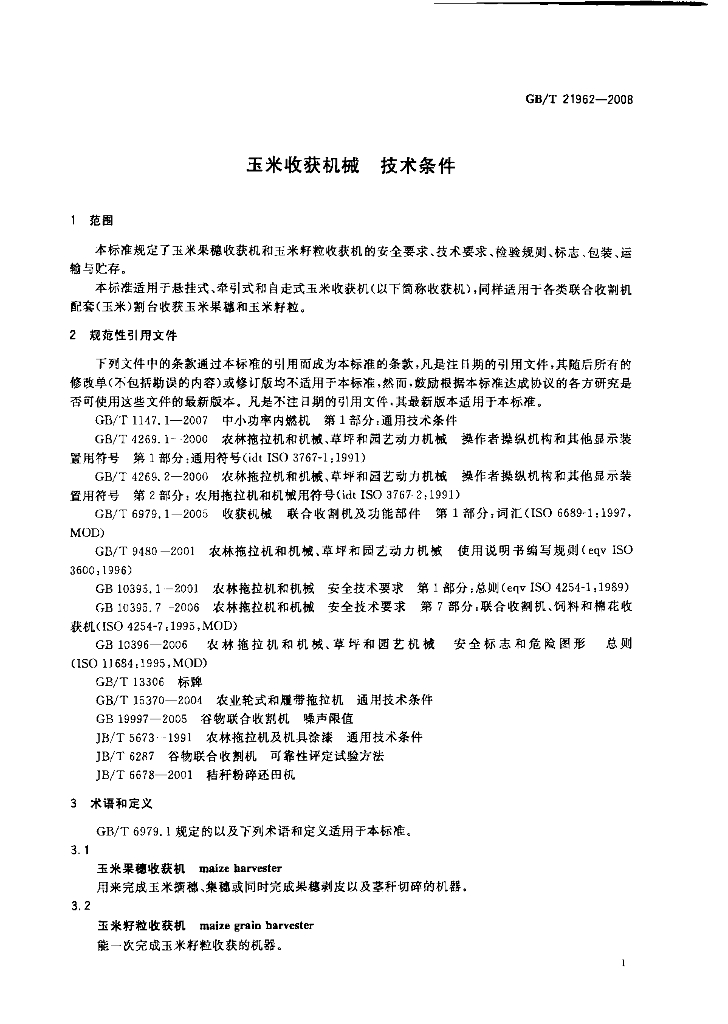 GB/T 21962-2008 标准预览