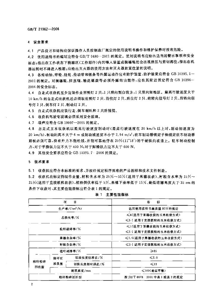 GB/T 21962-2008 标准预览