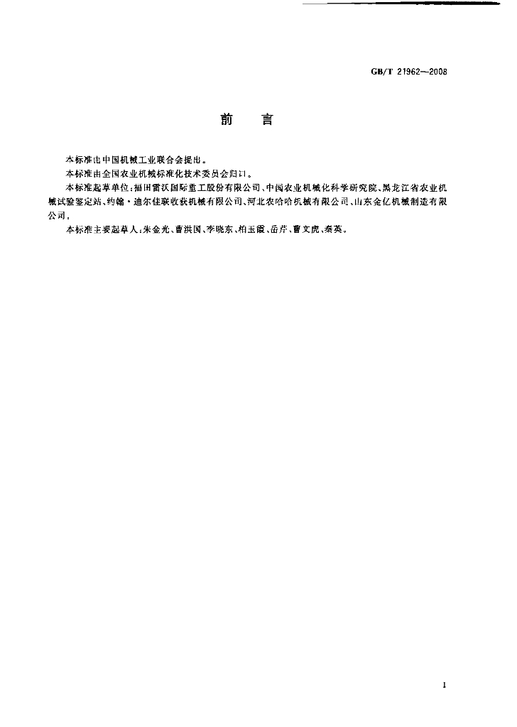GB/T 21962-2008 标准预览