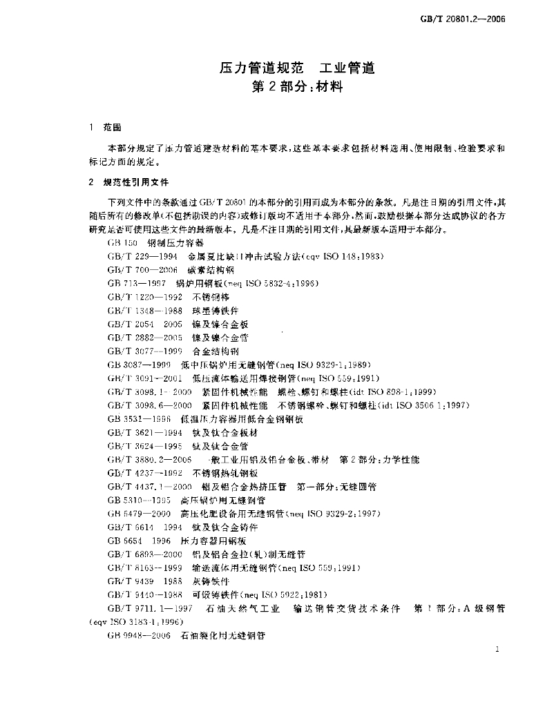 GB/T 20801.2-2006 标准预览