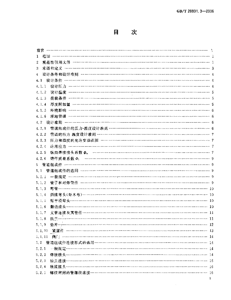 GB/T 20801.3-2006 标准预览