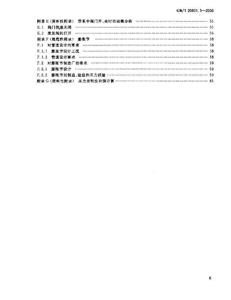 GB/T 20801.3-2006 标准预览