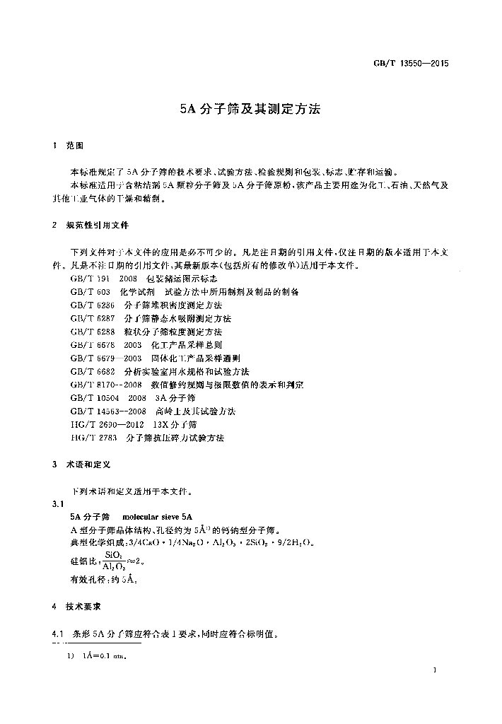 GB/T 13550-2015 标准预览