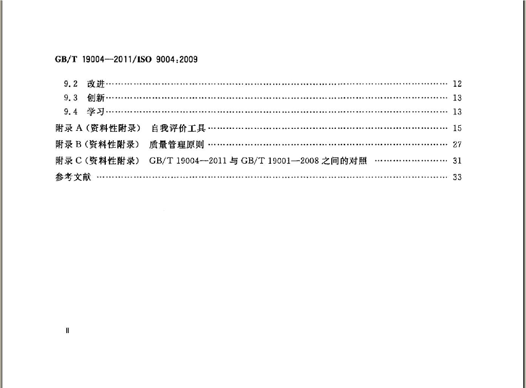 GB/T 19004-2011 标准预览