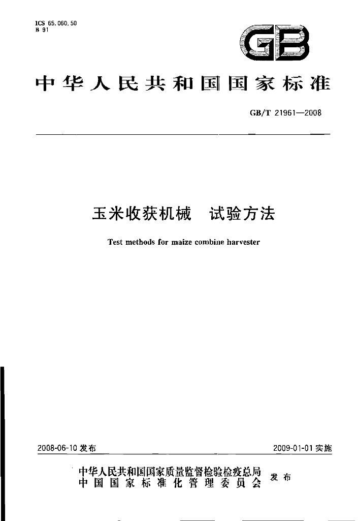 GB/T 21961-2008 标准预览