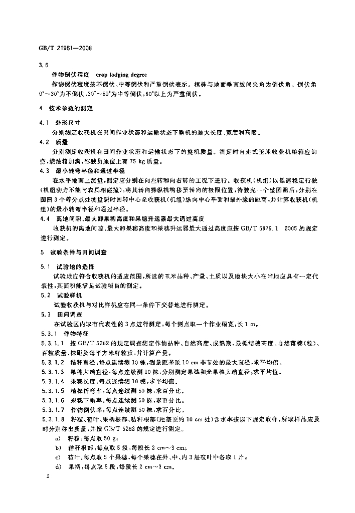 GB/T 21961-2008 标准预览