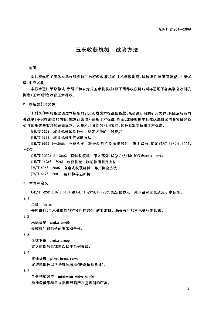GB/T 21961-2008 标准预览