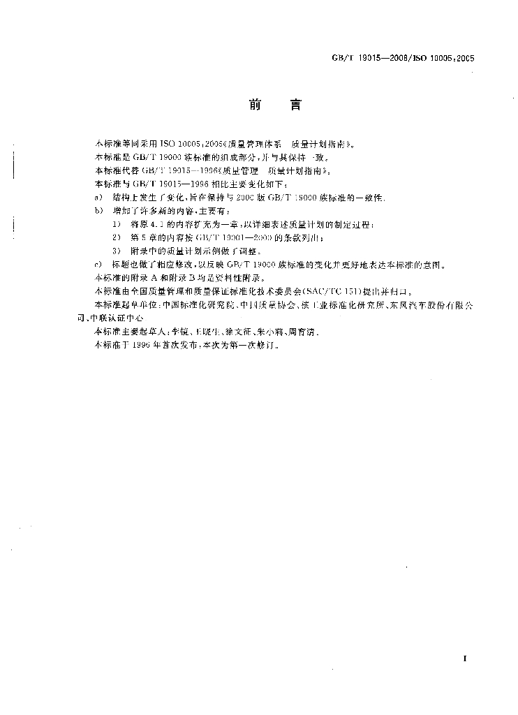 GB/T 19015-2008 标准预览
