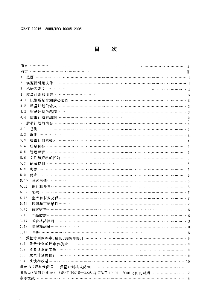 GB/T 19015-2008 标准预览