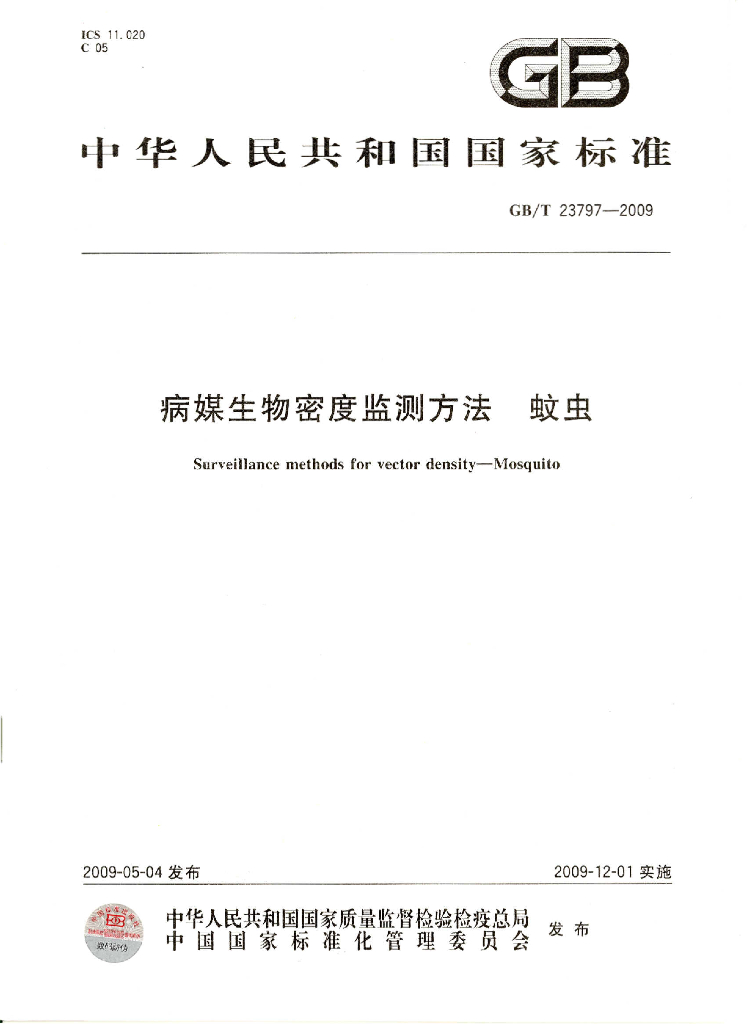 GB/T 23797-2009 标准预览
