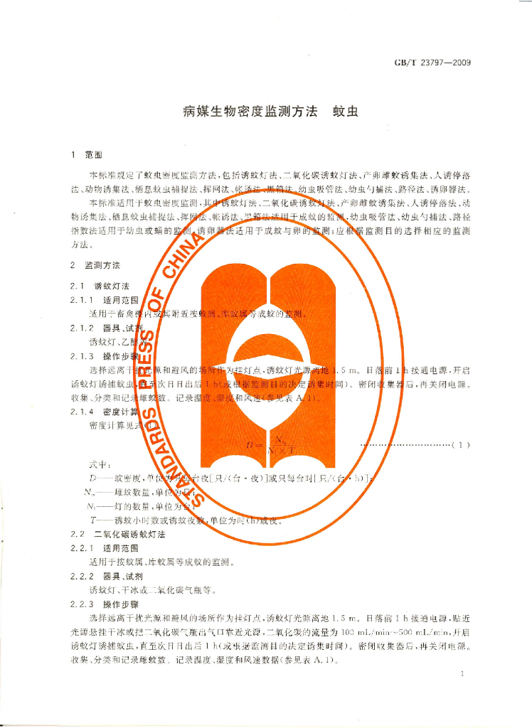 GB/T 23797-2009 标准预览