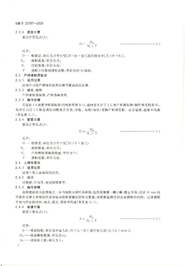 GB/T 23797-2009 标准预览