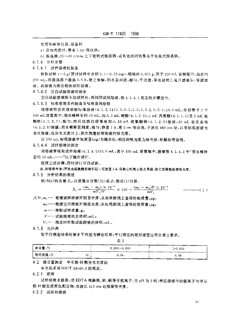 GB/T 17420-1998 标准预览