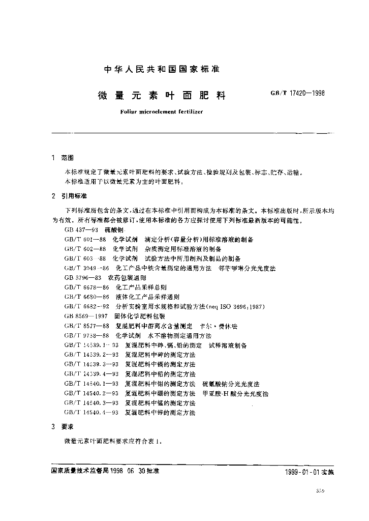 GB/T 17420-1998 标准预览