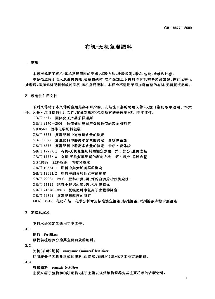 GB/T 18877-2009 标准预览