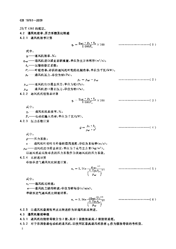 GB 19761-2009 标准预览
