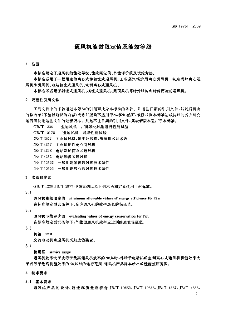 GB 19761-2009 标准预览