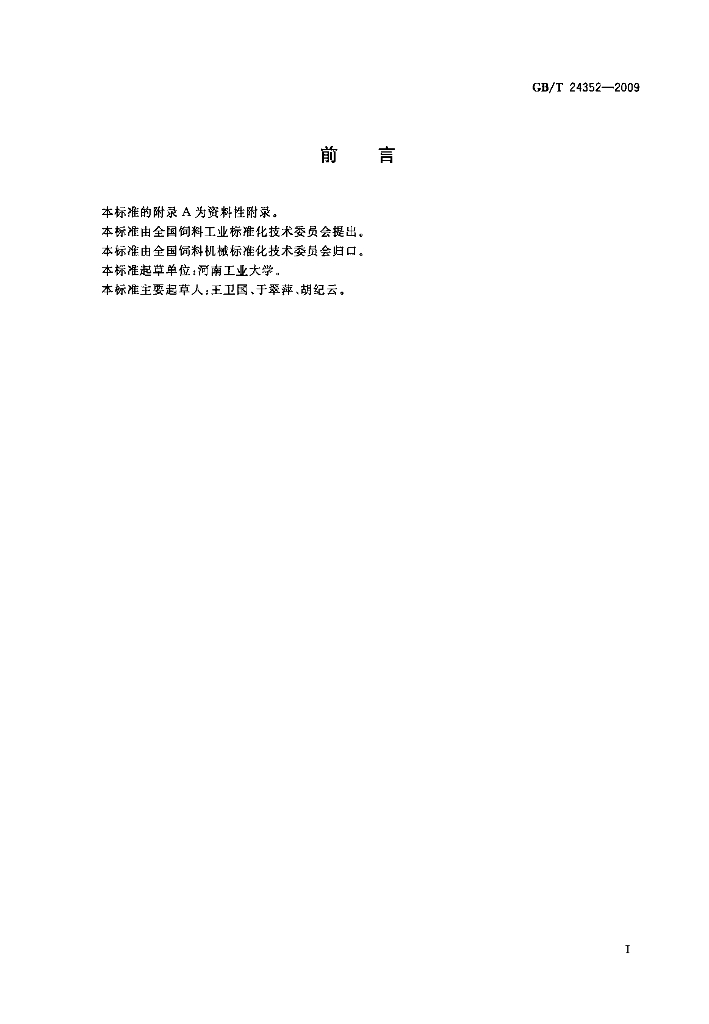 GB/T 24352-2009 标准预览