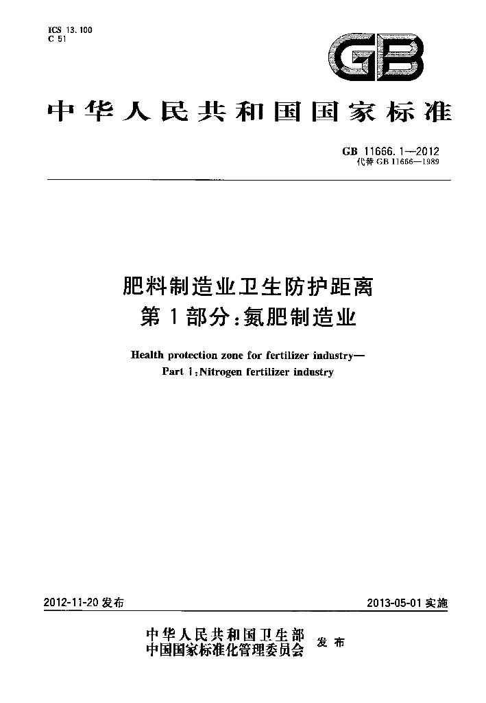 GB/T 11666.1-2012 标准预览
