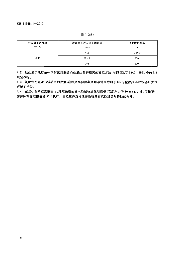 GB/T 11666.1-2012 标准预览