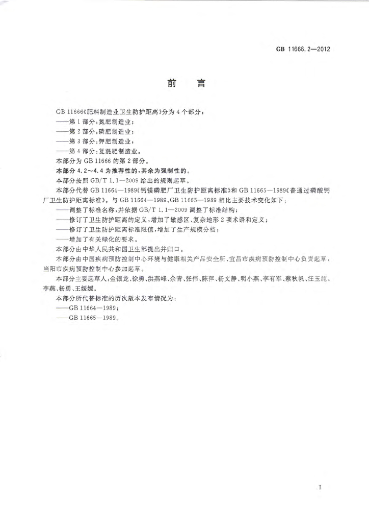 GB/T 11666.2-2012 标准预览