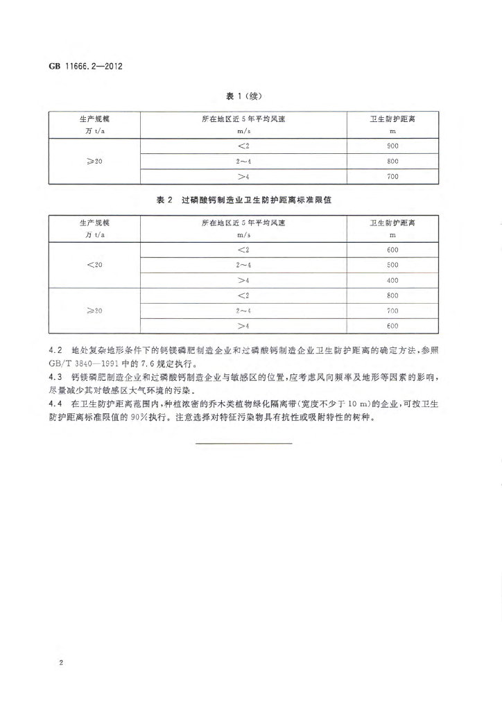 GB/T 11666.2-2012 标准预览