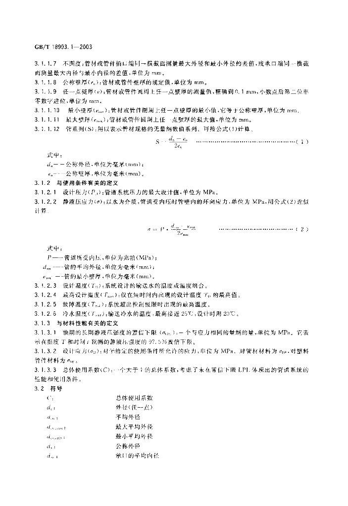 GB/T 18993.1-2003 标准预览
